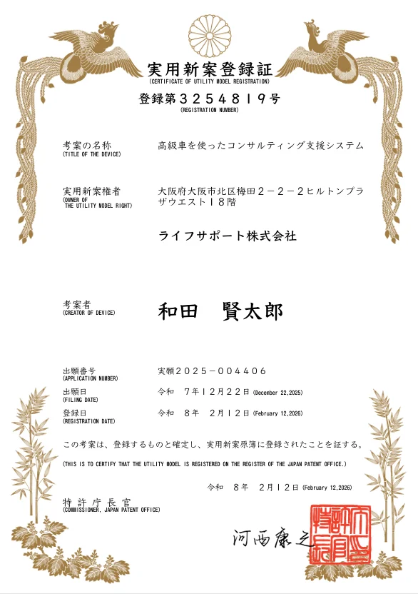 実用新案登録証