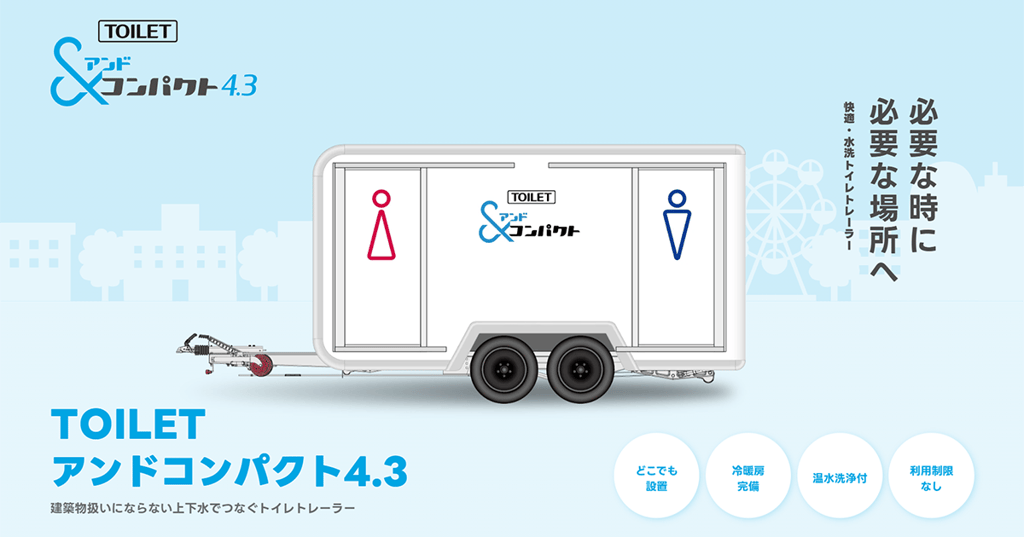 アンドコンパクト4.3